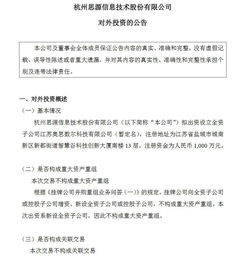 思源股份戰(zhàn)略注資2000萬元，強(qiáng)化子公司技術(shù)咨詢業(yè)務(wù)布局