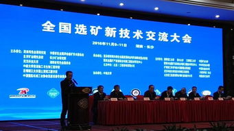 技術(shù)賦能，綠色轉(zhuǎn)型——全國(guó)選礦新技術(shù)交流大會(huì)在長(zhǎng)沙隆重召開(kāi)