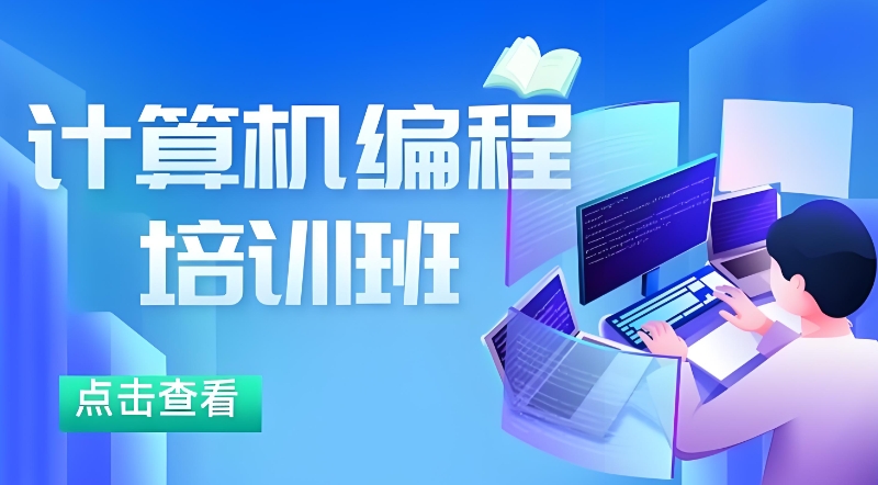 盤(pán)點(diǎn)深圳十大軟件開(kāi)發(fā)過(guò)程培訓(xùn)機(jī)構(gòu)詳情